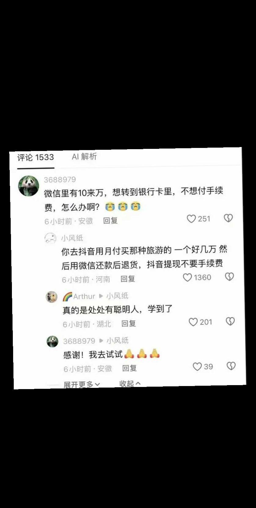 提现，免手续费。#评论区果然能学到好东西 
 
 
