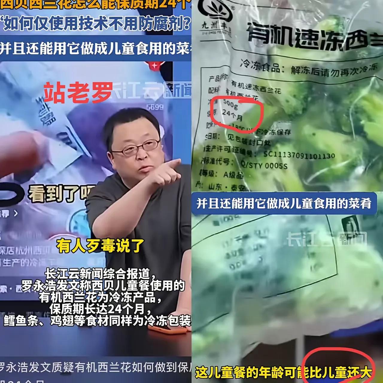 西贝最大受害者出现了，不是年龄1岁吃2岁西兰花的孩子，而是经常带孩子吃西贝的