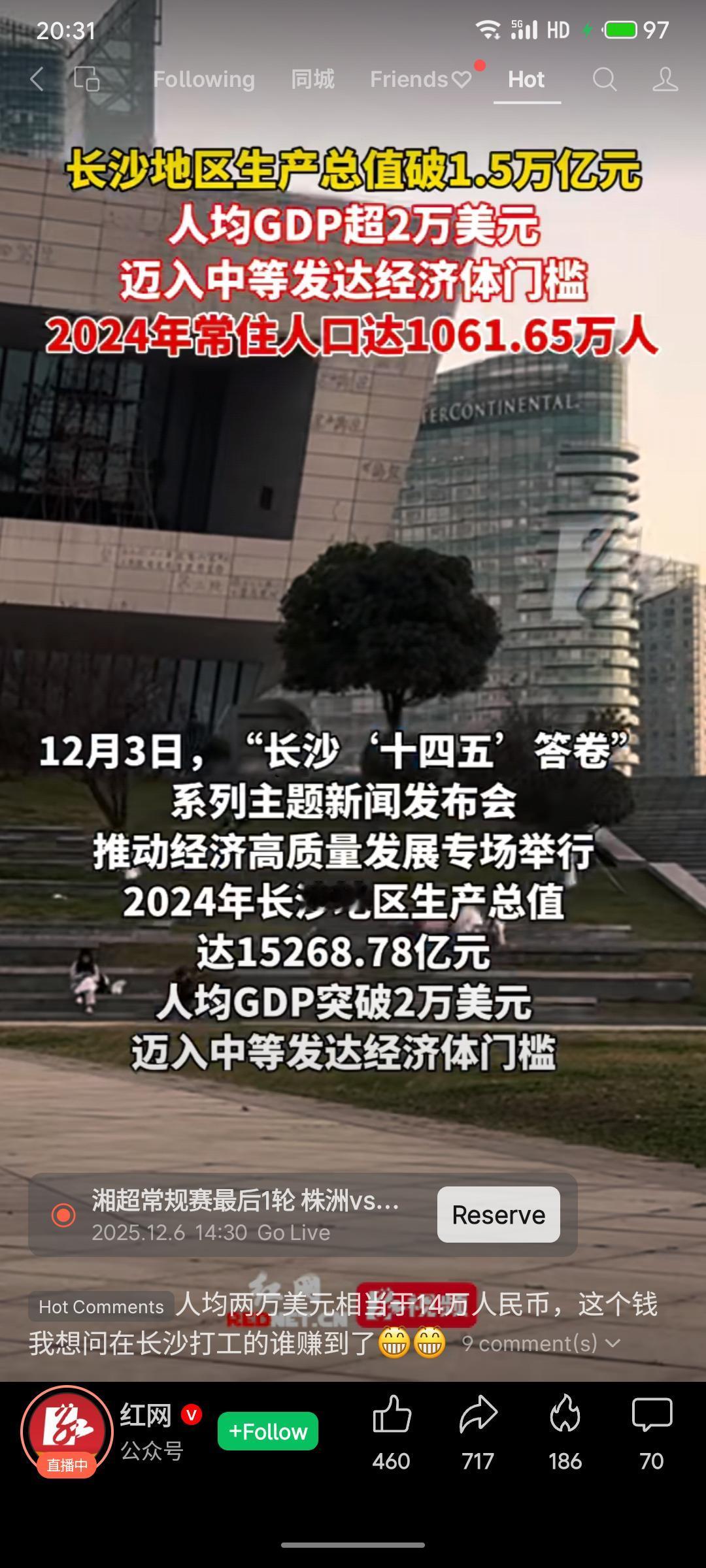 2024年长沙地区生产总值突破1.5万亿元，人均GDP超2万美元，迈入中等发达经