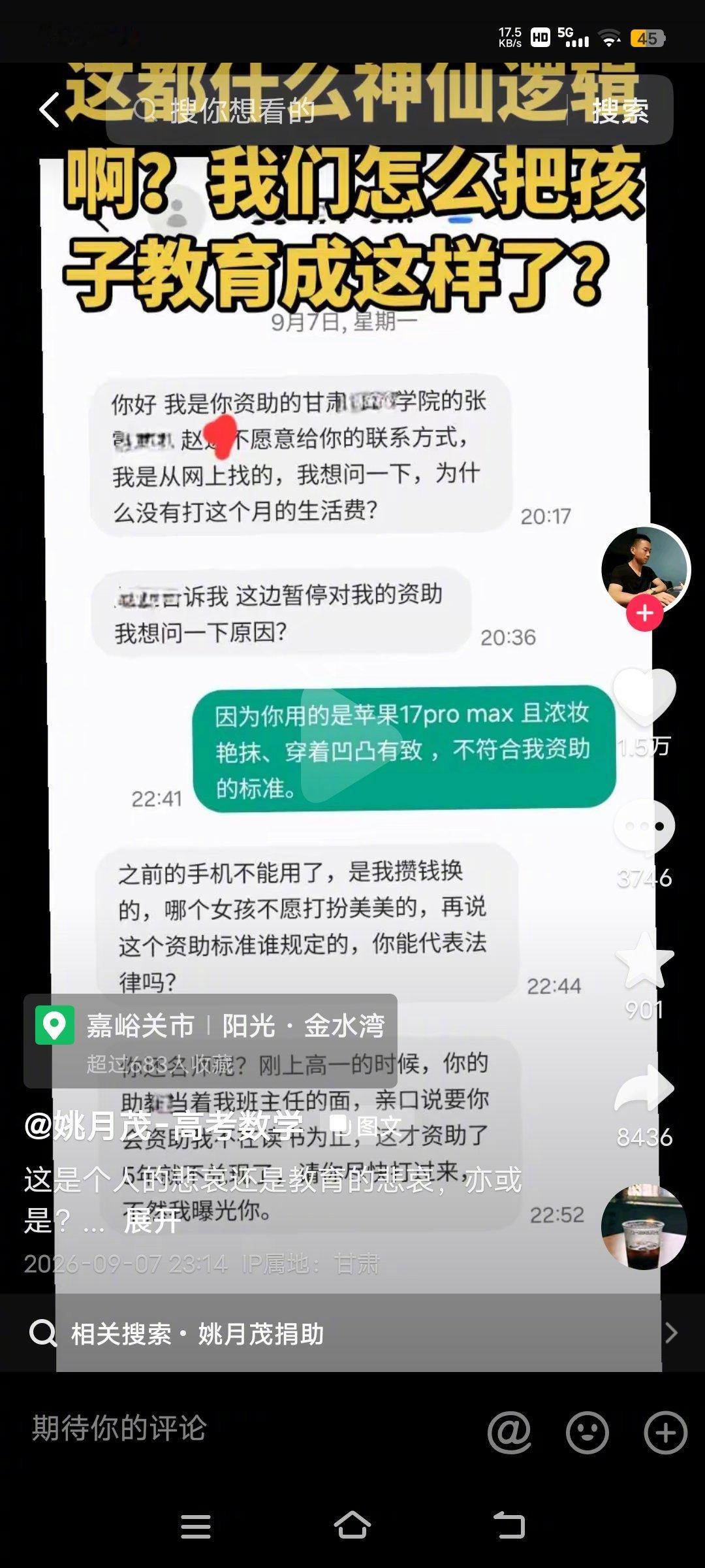 一个被资助的女孩质问资助人，这个月为什么没有给她打生活费？？？​​​