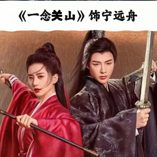 非科班、被嘲“鼠系丑男”、离过婚的刘宇宁，偏在古偶圈杀出重围。与刘诗诗搭戏《一