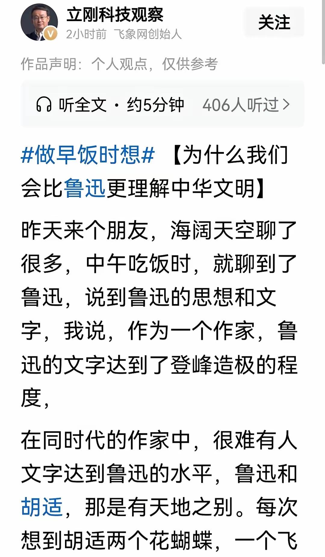 糟践完莫言，终于轮到鲁迅了。项老师，别“我们”，你牛任你牛，别拉上我，我不敢和