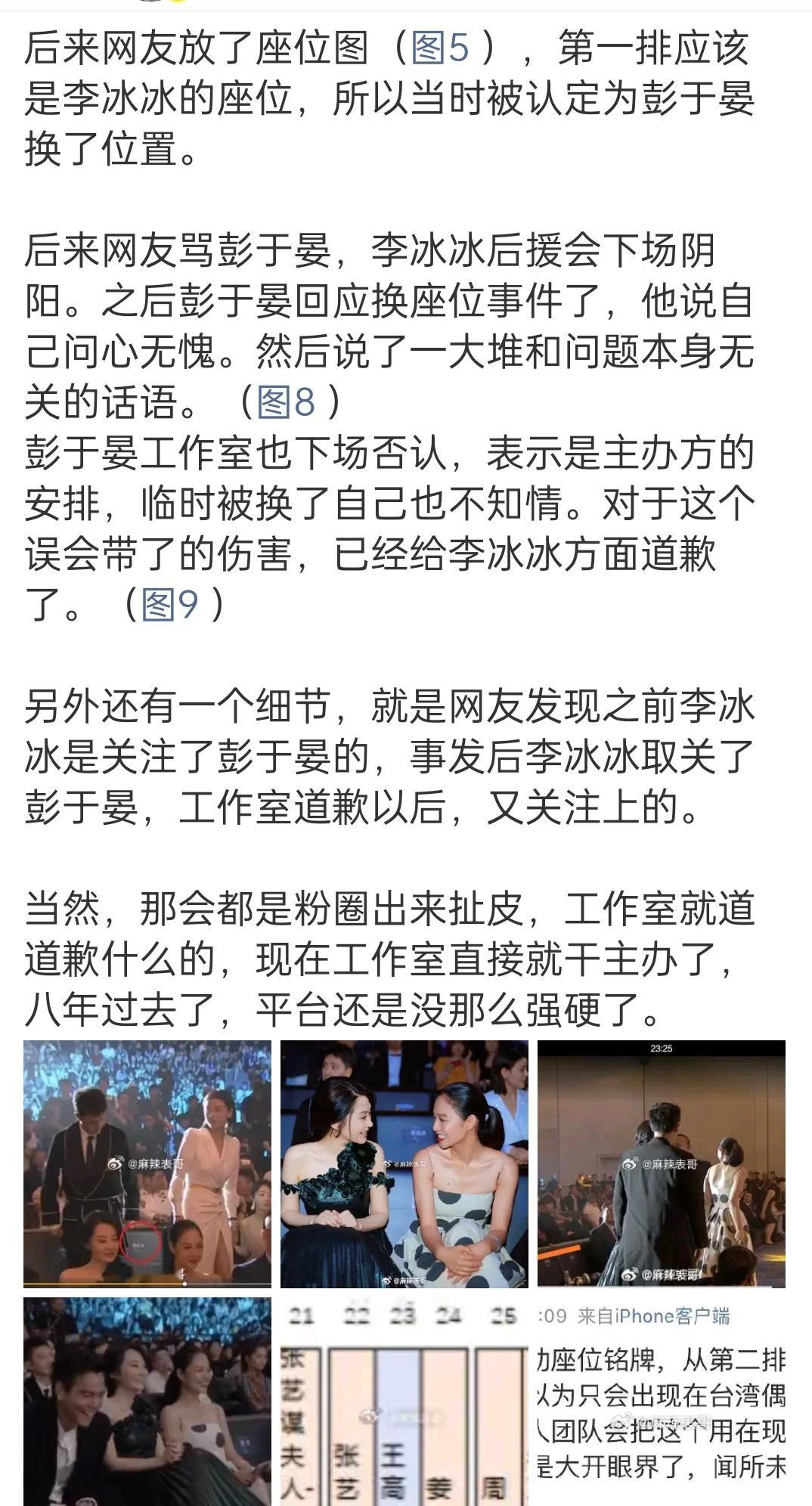 这个算是微博之夜比较大的一次座位瓜了我对这个瓜细节记得不清楚了，反正朦朦胧胧留下