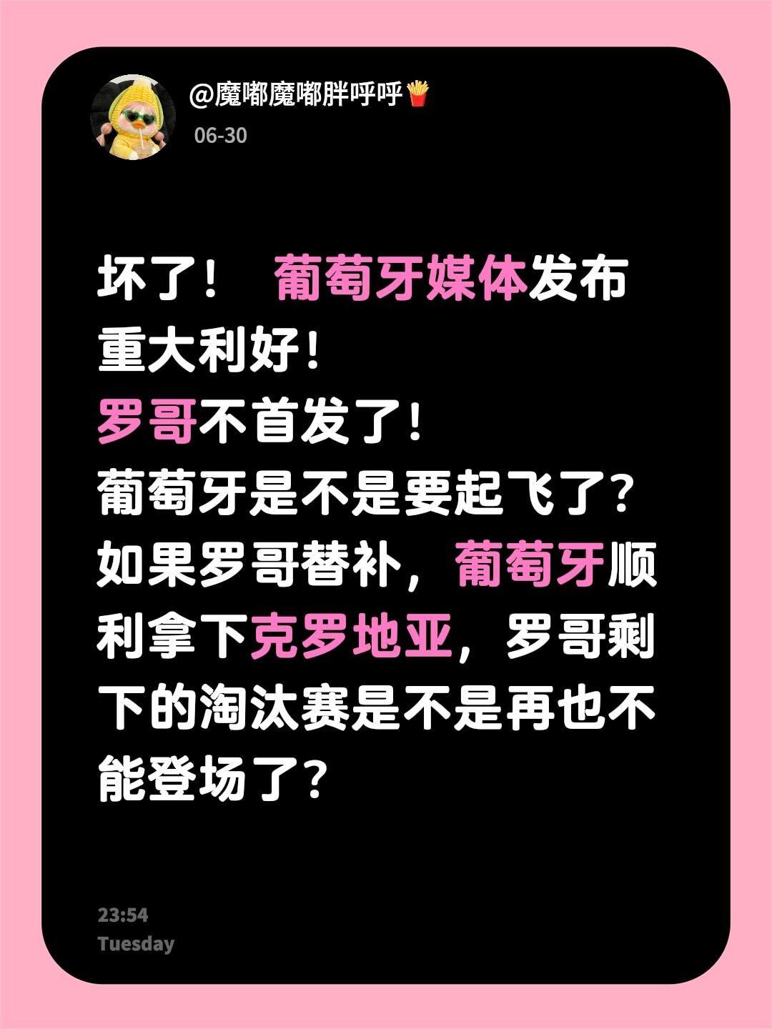 坏了！葡萄牙媒体发布重大利好！罗哥不首发了！葡萄牙是不是要起飞了？如果罗