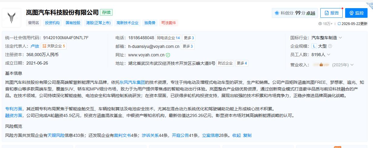 【岚图高管回怼法拉利前主席岚图高管称中国车不屑抄法拉利】近日，法拉利首款纯电车型