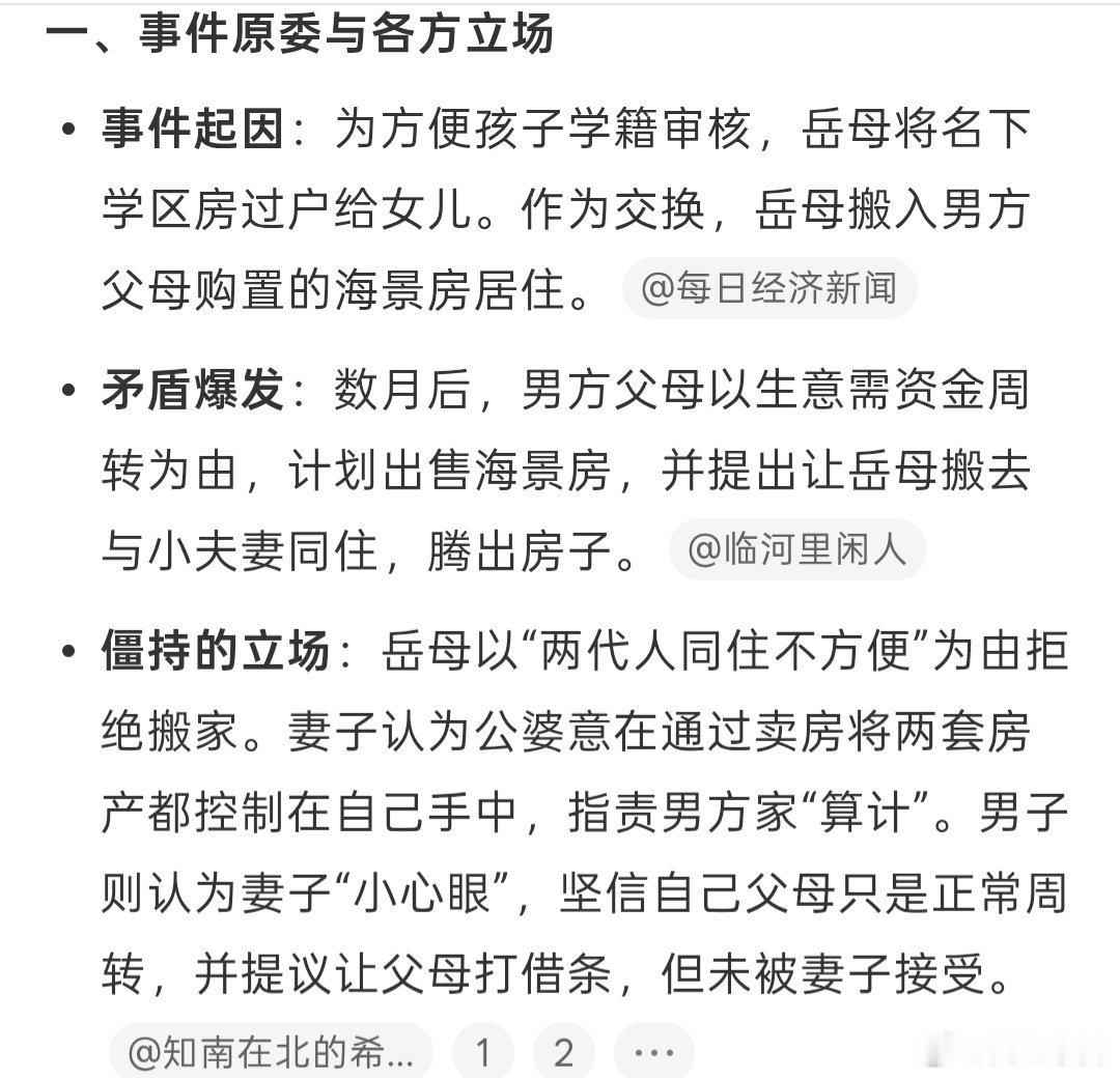 岳母应该想办法做个公证，证明自己只是借名过户，男方家已经起了算计心思，后面会想方