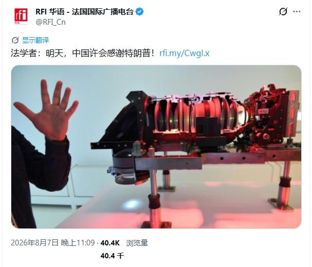 此时此刻，法国人终于理解了中国人的心态，法国的媒体说，中国人不但不会恨特朗普，中