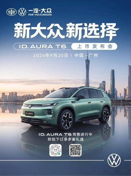 一汽‑大众ID.AURAT6，看见“新大众”的改变9月20日一汽‑大众ID.AURAT6正式上市，作