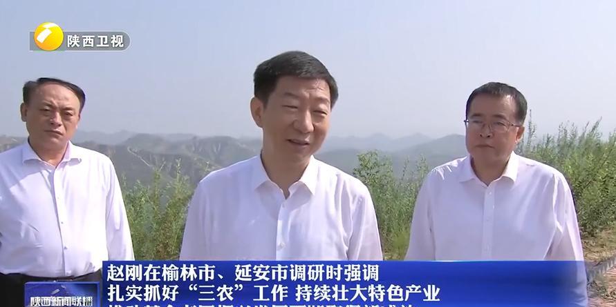 7月21日至23日，陕西省领导到榆林市、延安市调研。