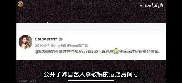 鱼丝说素人博主提前发了同款是泄漏隐私，那请问追私泄漏李敏镐房间号，挂顾客信息，偷