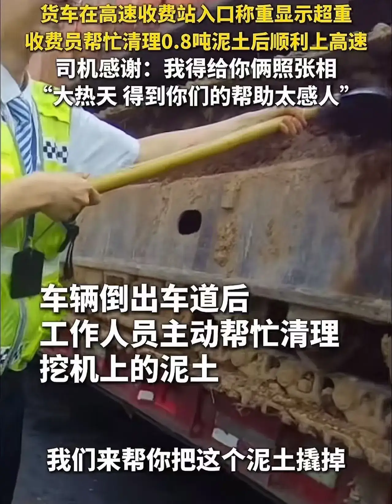 “这两名女收费员火了！”浙江新安收费站，一辆货车显示超重0.8吨，司机慌了，以为