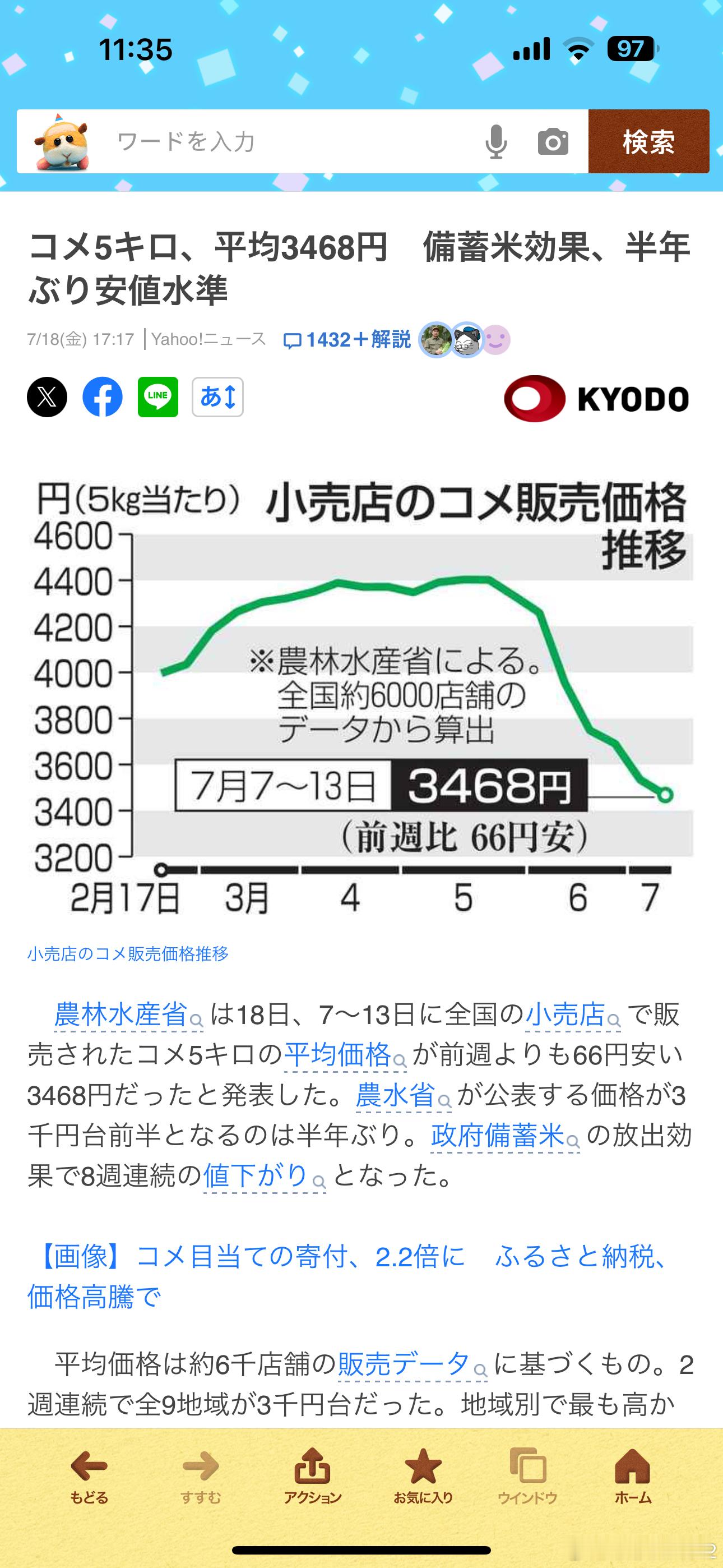 海外新鲜事日本大米价格回落喜报，日本5公斤大米价格回落到3500日以下了[开学