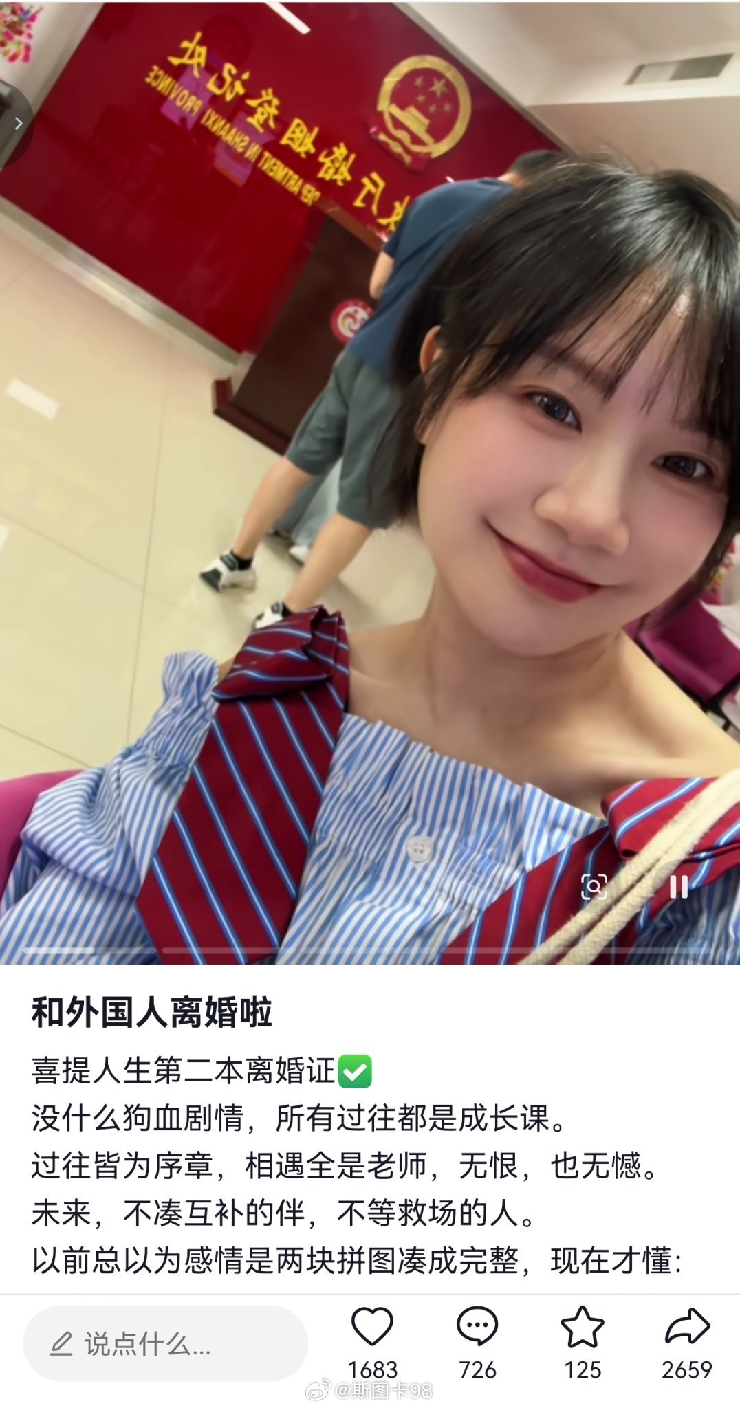 一女子和外国男人离婚后，很开心的发社交平台，被网友调侃是“旺铺重新招租”。