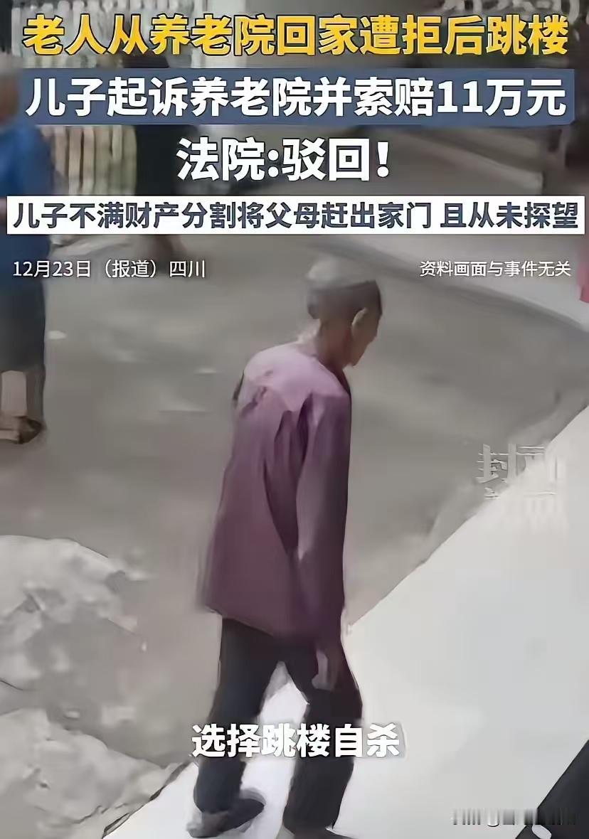 成都老人在养老院看电视想换台，被工作人员拒绝，房子给了亲戚，不找亲戚找儿子，这事