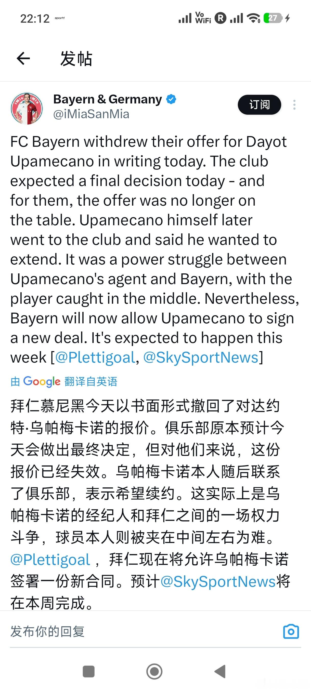 ［欲擒故纵，拜仁使招法？］天空体育报道称，拜仁俱乐部今天书面通知乌帕一方，正式撤