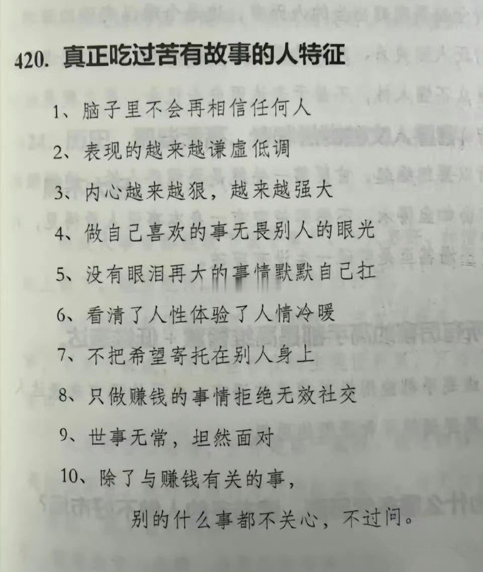 真正吃过苦有故事的人特征