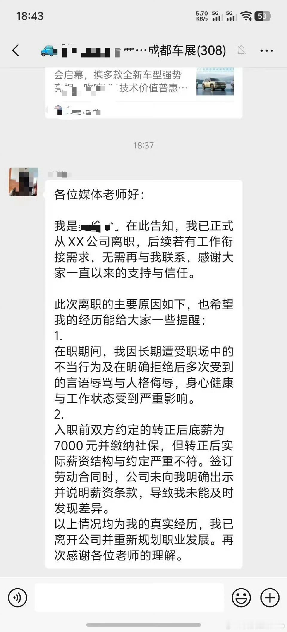 最近车圈媒体群状况频出啊[doge]刚看到奇瑞媒体群里有媒体公开辞职并且曝光公司