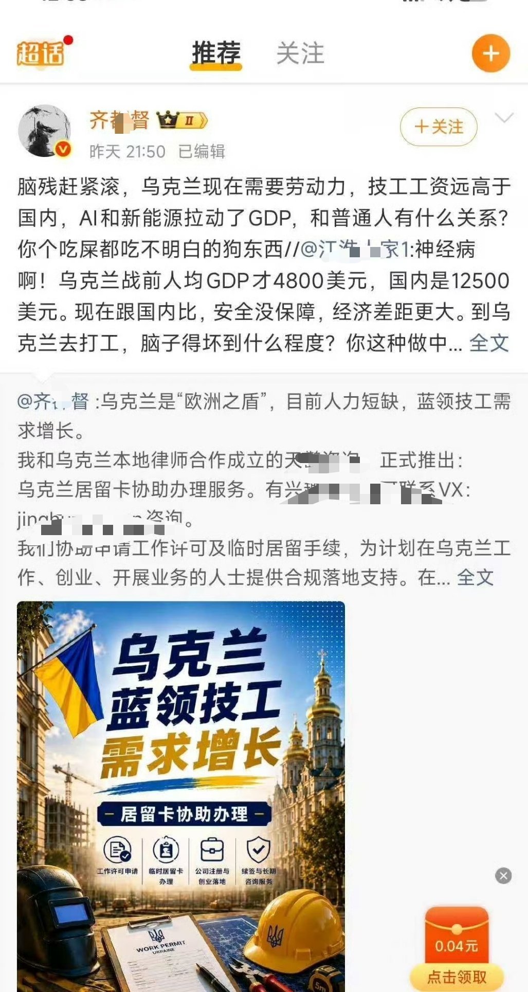 这位不装了，真的要做乌克兰中介了？战争还没结束就让去乌克兰，良心得安吗？