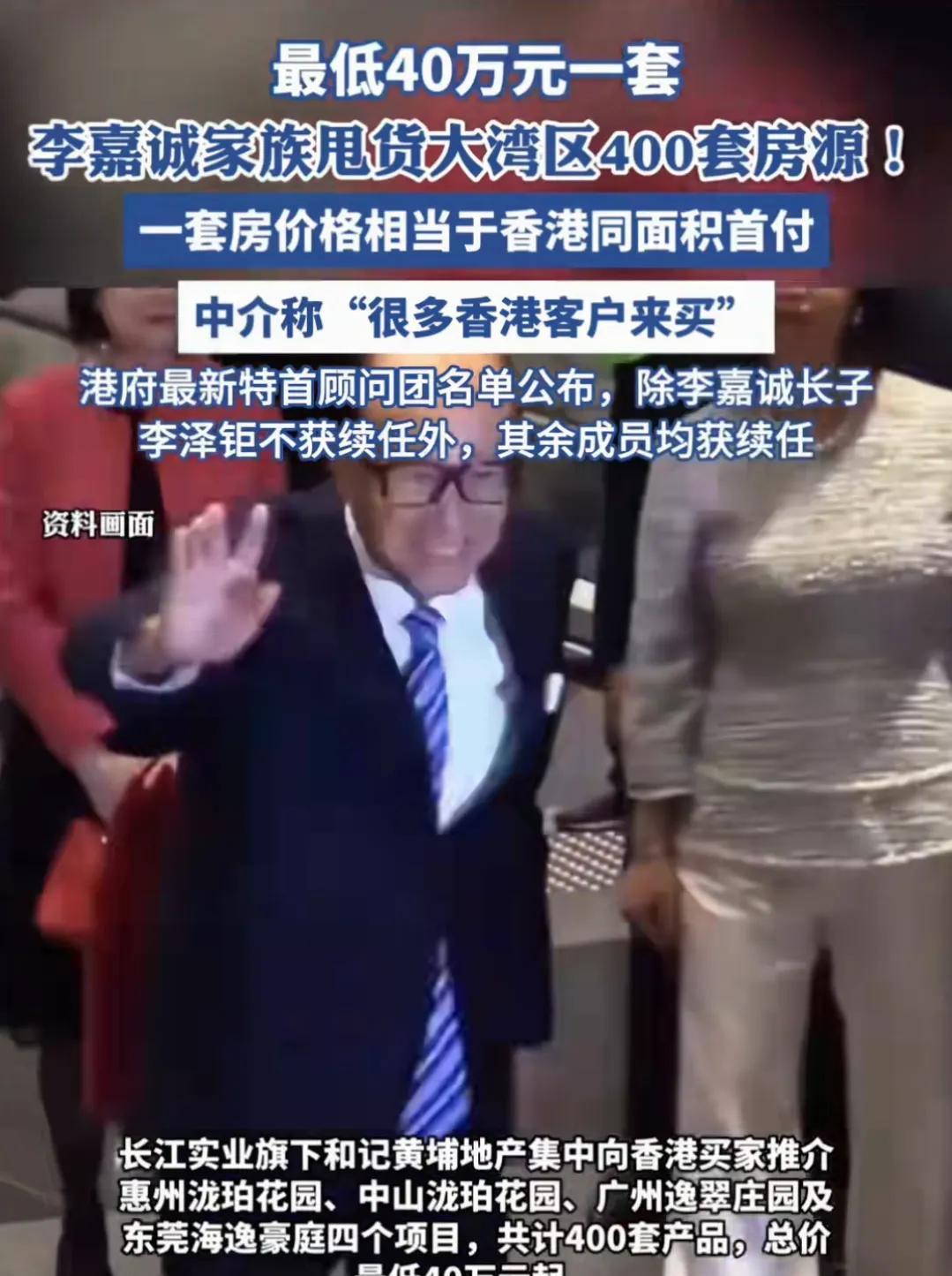 李嘉诚家族甩卖大湾区400套房源，最低40万元起一套。一套房的价格相当于香港