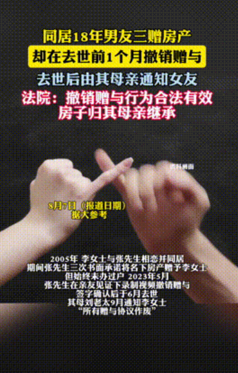 “被白嫖18年？”北京，一女子与男友同居18年，恋爱期间，男友3次出具赠与协议，