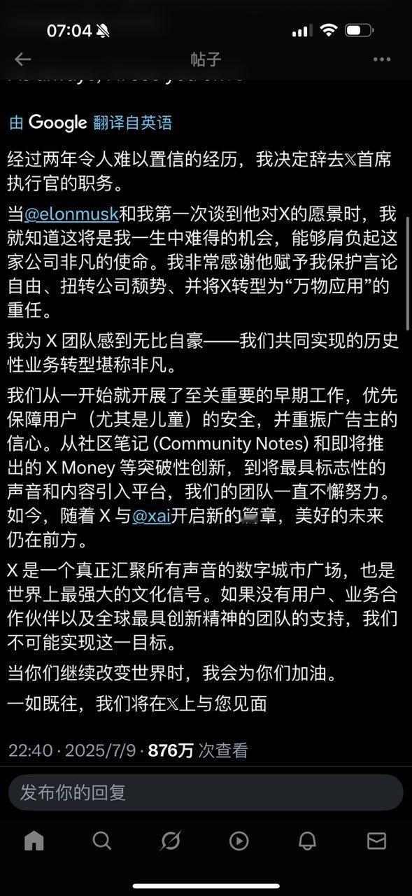 X的ceo辞职。​​​