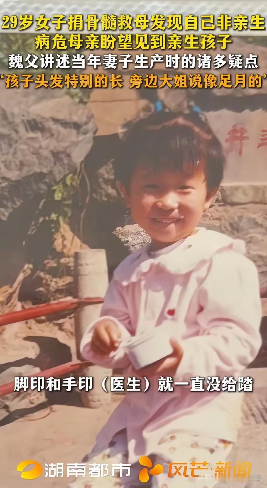 魏女士能找到自己的亲生父母，能找到养母的亲生孩子吗？就目前来看很难，医院说没