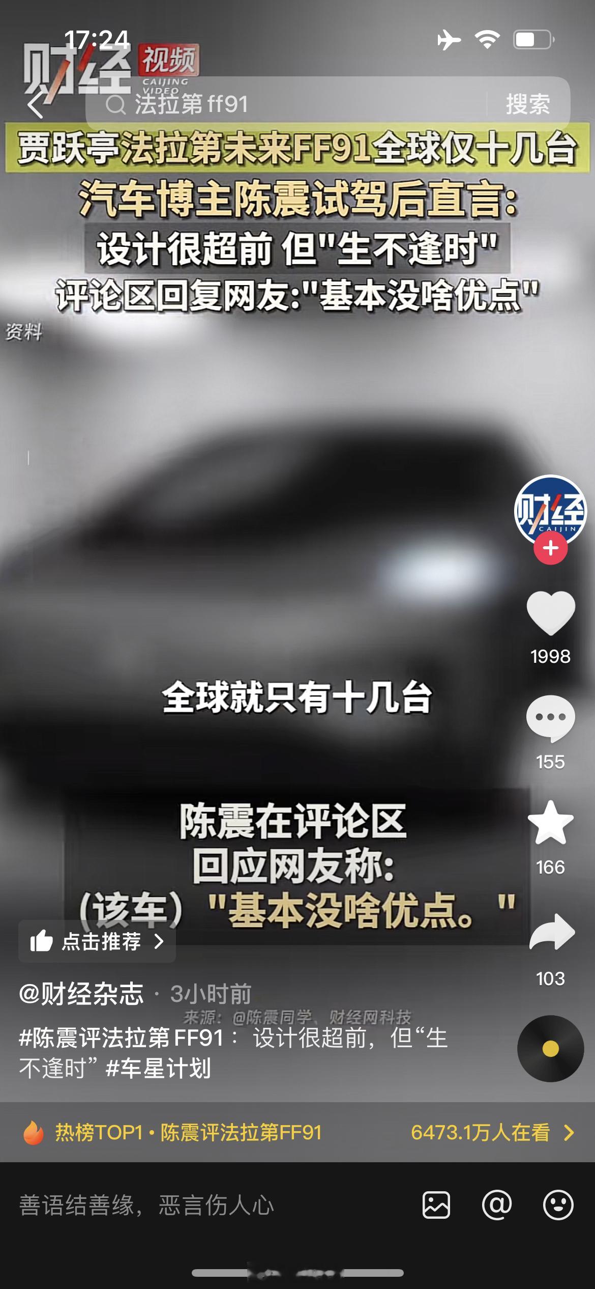 陈震评法拉第FF91：设计很超前，但“生不逢时”[doge]