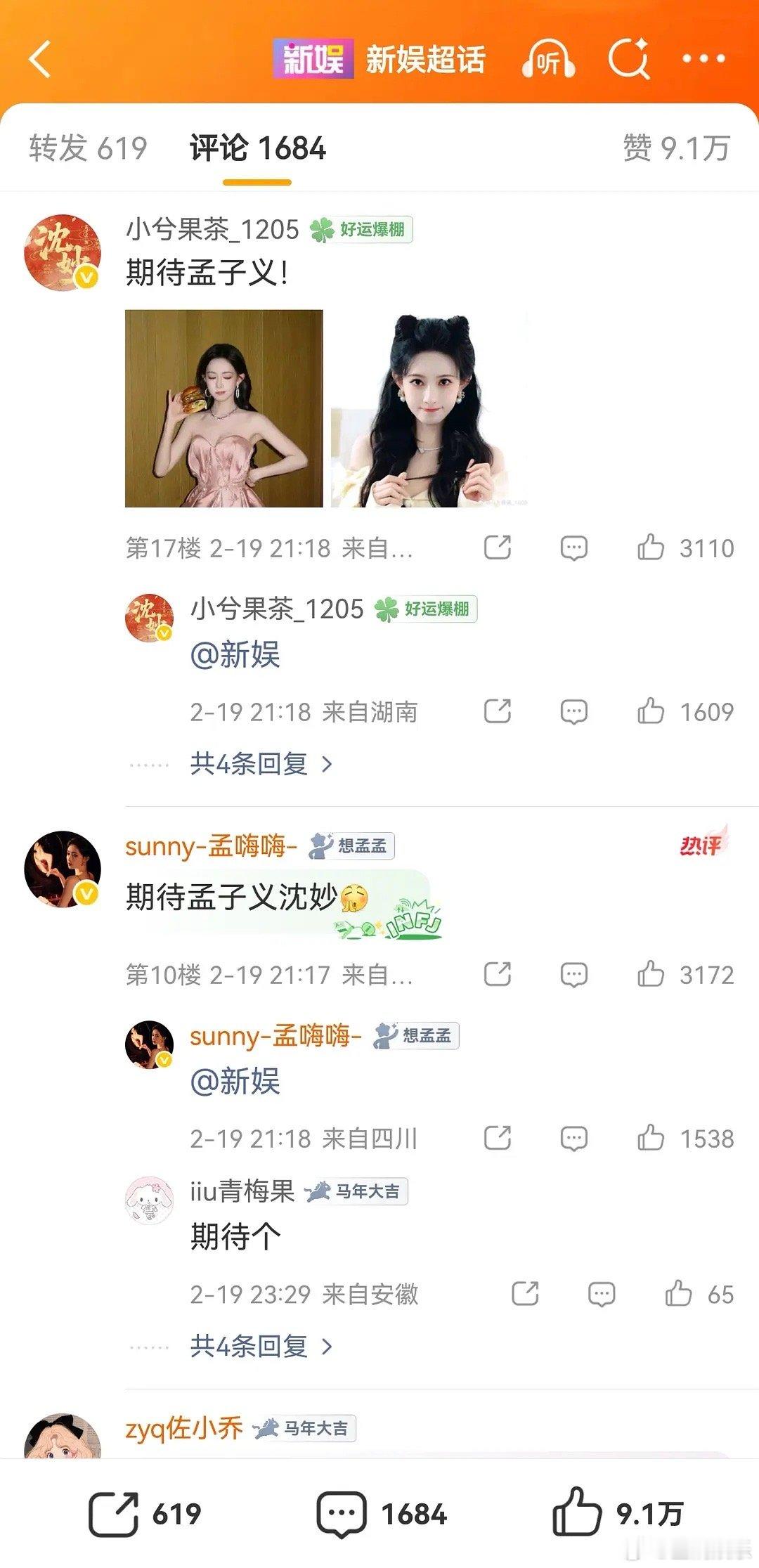 将门独后评论区怎么全是孟子义，王鹤棣呢