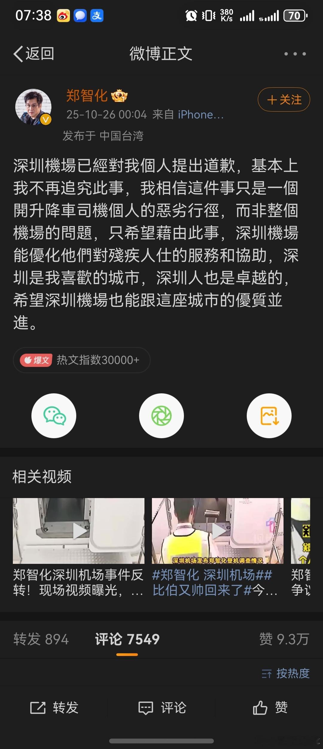 郑智化这段话意思，我给翻译下:这次没讹上，我找找理由溜了[doge][doge]