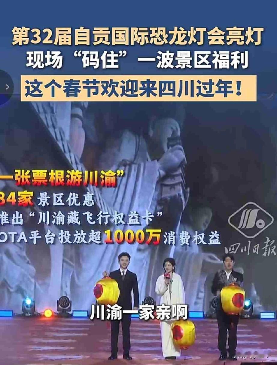 川渝一家亲，自贡第32届自贡国际恐龙灯会，打开春节流量密码好热闹。第3