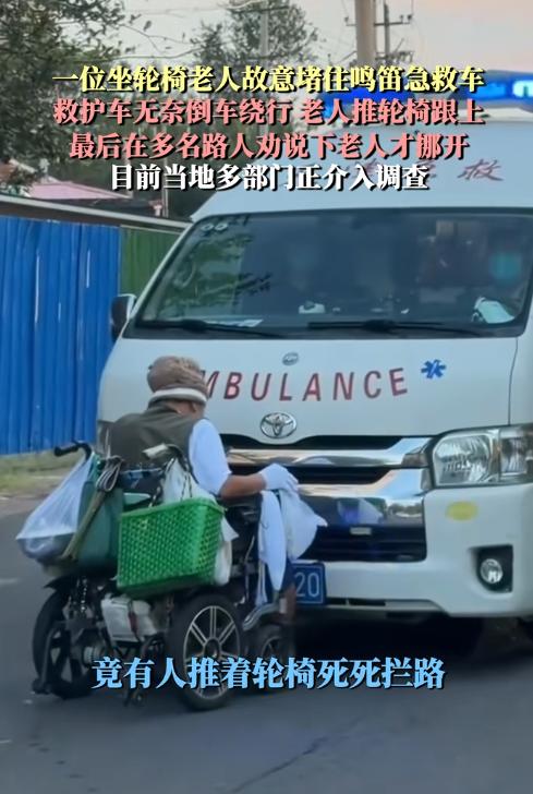 捏了把汗！8月6日报道，天津街头，一名坐轮椅的老人，竟死死堵住一辆救护车去路，司