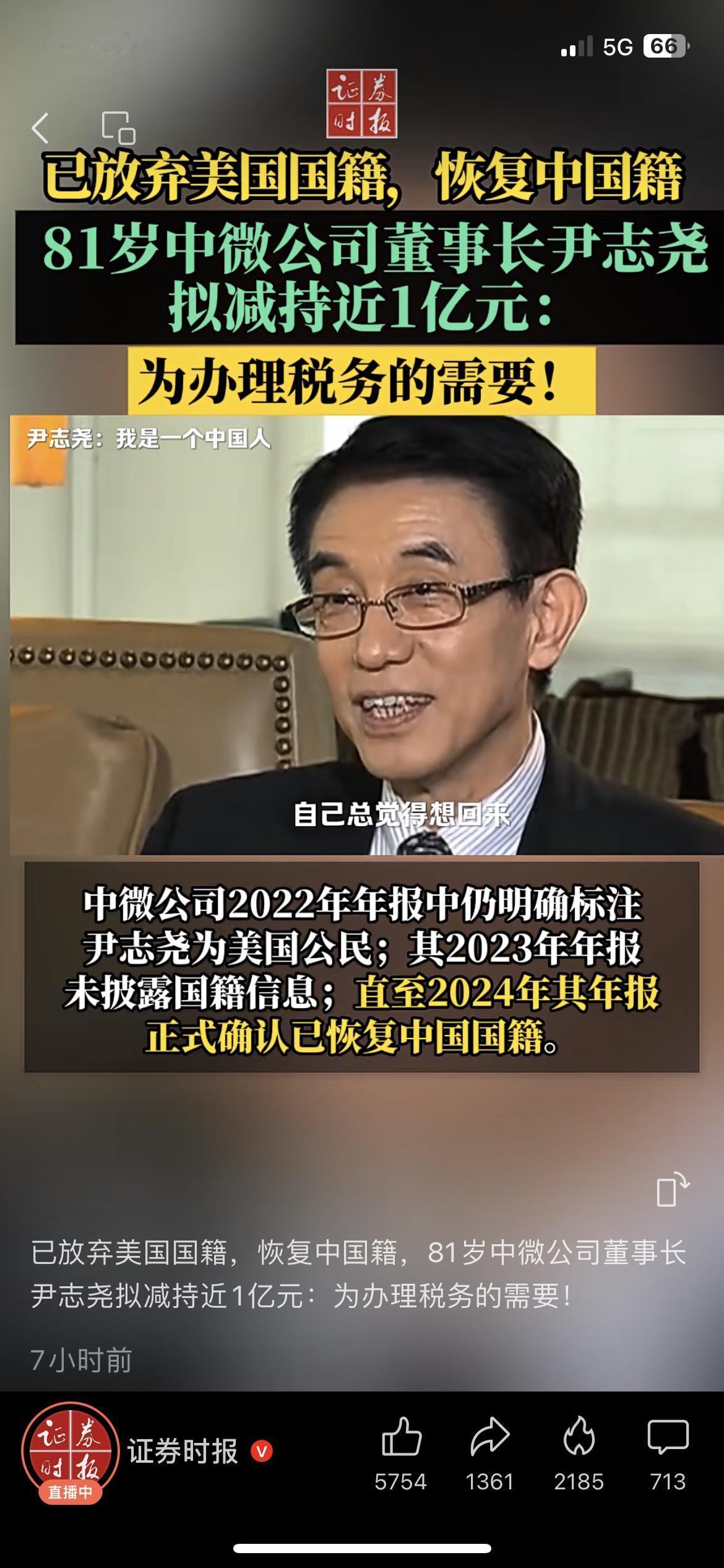 81岁半导体大佬恢复中国籍，减持1亿引热议，真相太暖心中微公司董事长尹志尧火