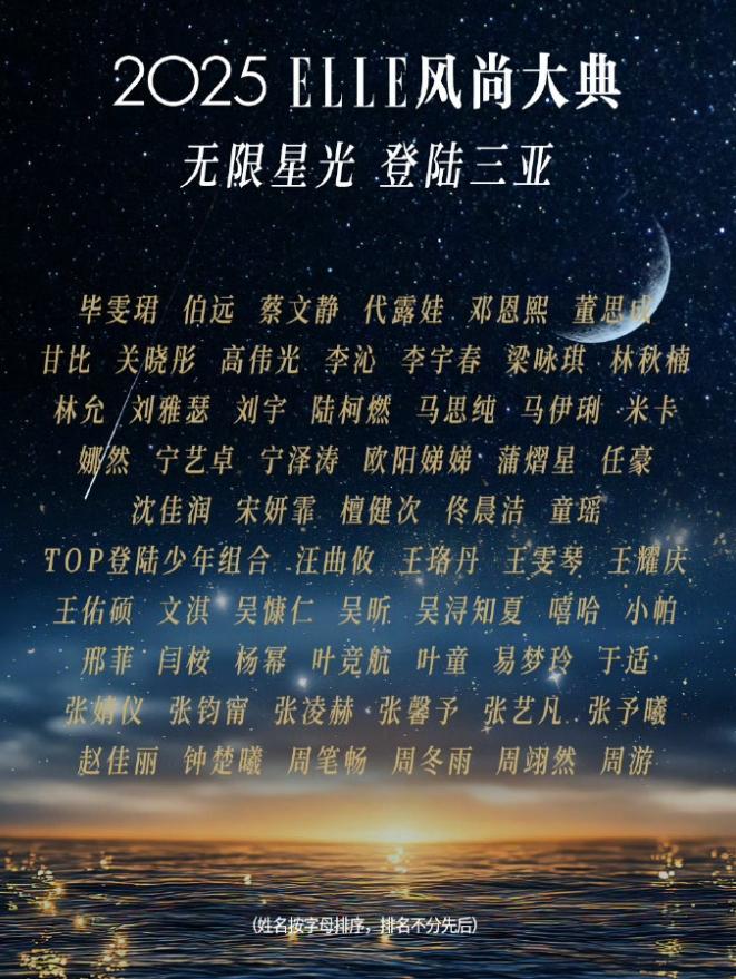 ELLE风尚大赏阵容官宣咖位比较大的有李宇春、马伊琍、马思纯、檀健次、杨幂、周