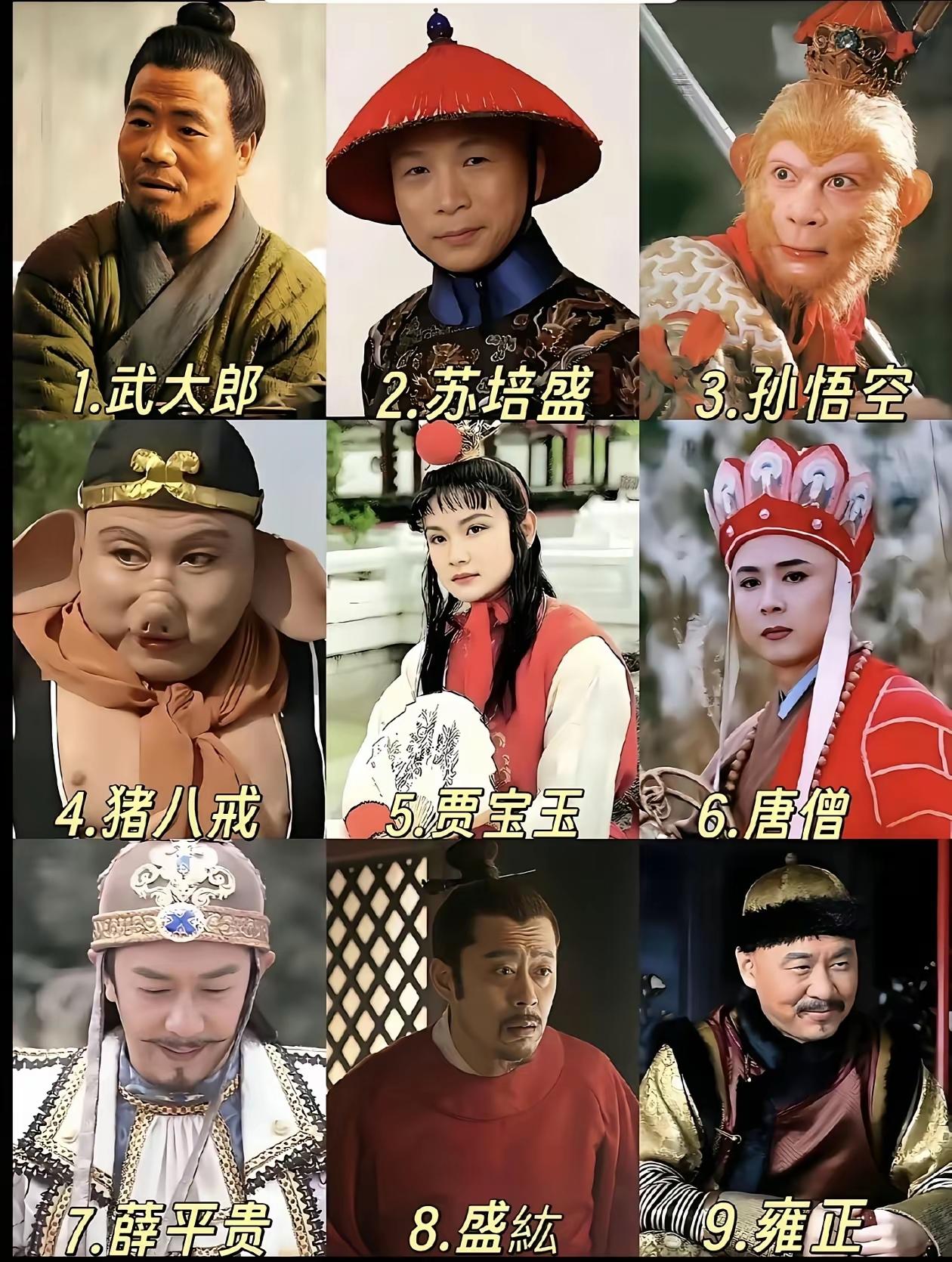 网友发文图片里的九位响当当的人物你最想嫁给谁？其实我就想选唐僧，能过过，不