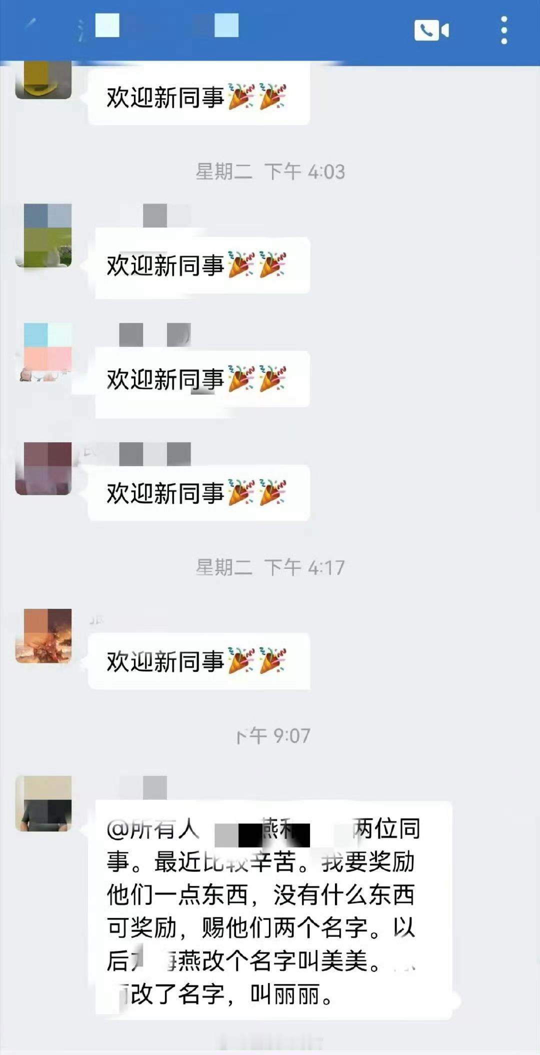 上班被迫改名[捂脸哭]​​​