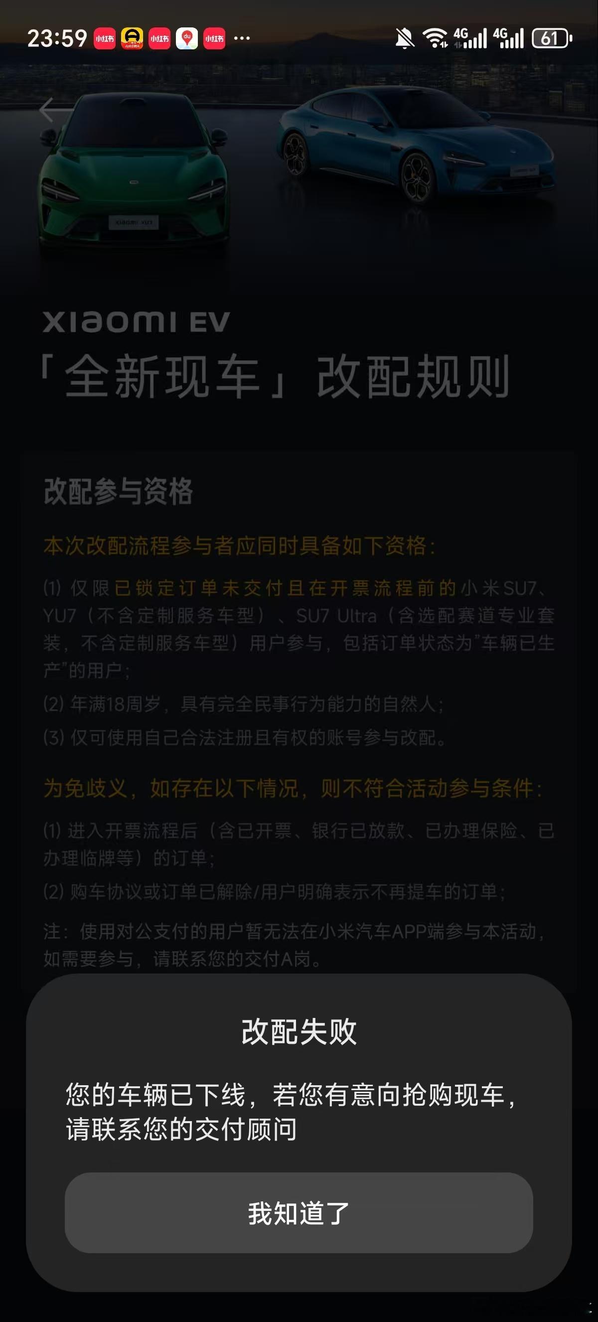 小米YU7新漏洞查询车辆是否下线技巧，大家可以点改配能查到自己车是否下线小米汽车