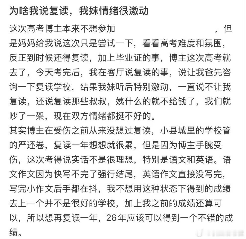 为啥我说复读，我妹情绪很激动​​​