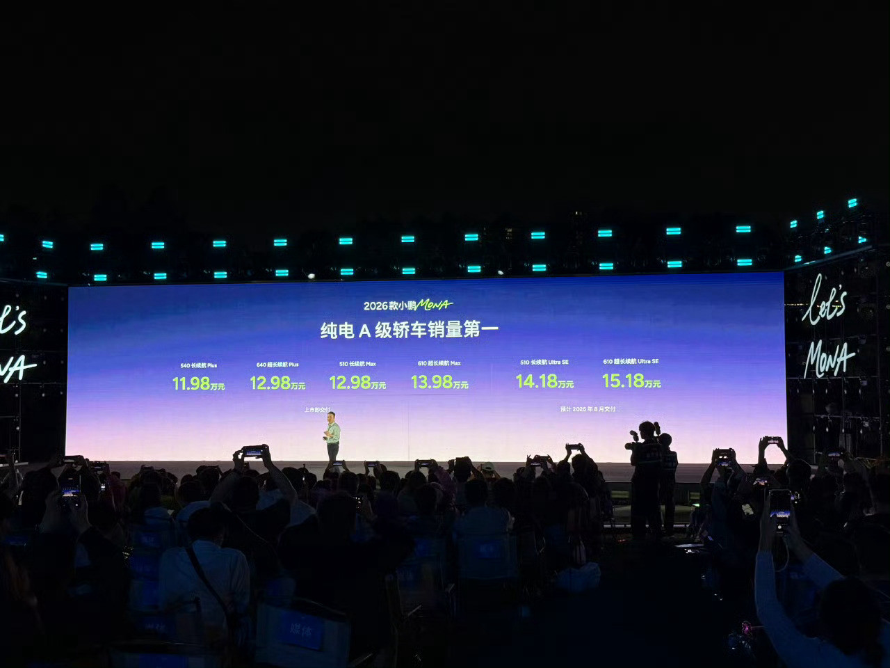 2026款小鹏MONAM03价格11.98万起，加量不加价，重磅首发权益，以满