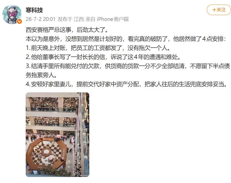 西安塞格跳楼事件发生后，第一时间我就发评表达对跳楼商户的同情和支持，而没有让子弹