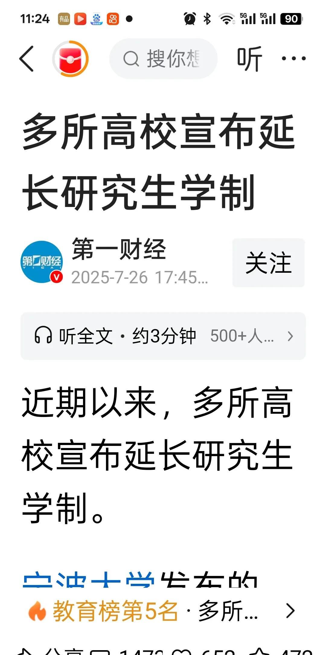 看到一条新闻，说是多个高校要求延长研究生学制。现在孩子们的学习期限已经够长了，