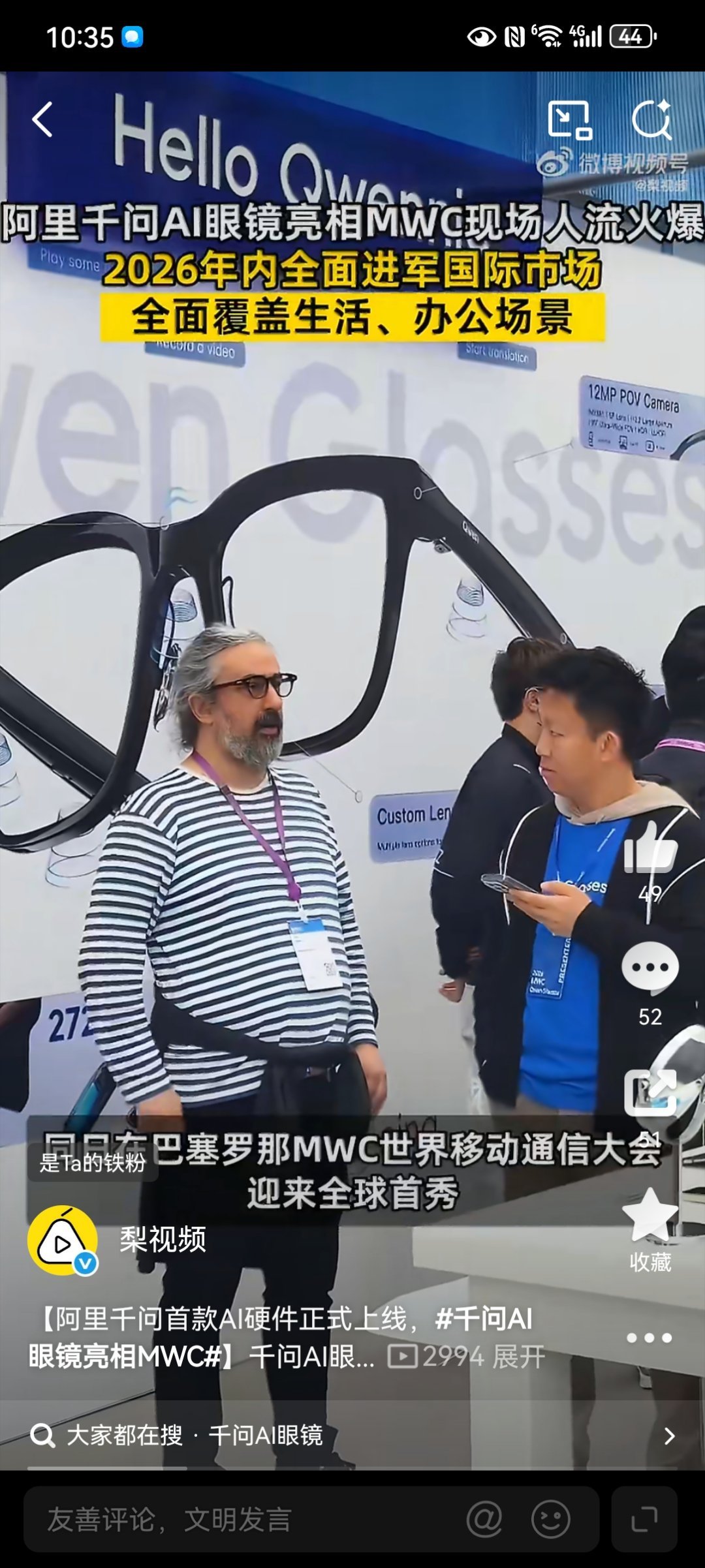 千问AI眼镜亮相MWCAI眼镜的正式发售，标志着AI大模型从云端应用向个人穿戴