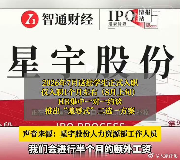 安排硕士打螺丝给劝退找个由头星宇股份近300名应届生被羞辱式劝退985硕士入职一