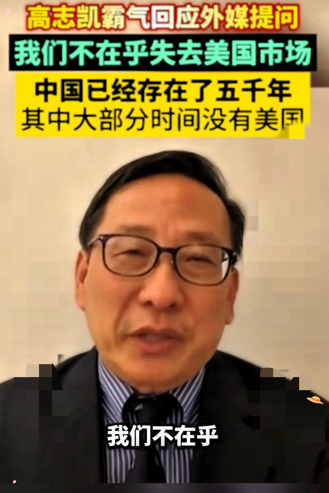 万万没想到高志凯教授又出新名言了，没想到这次“压力给到佩洛西那边了”更好玩儿