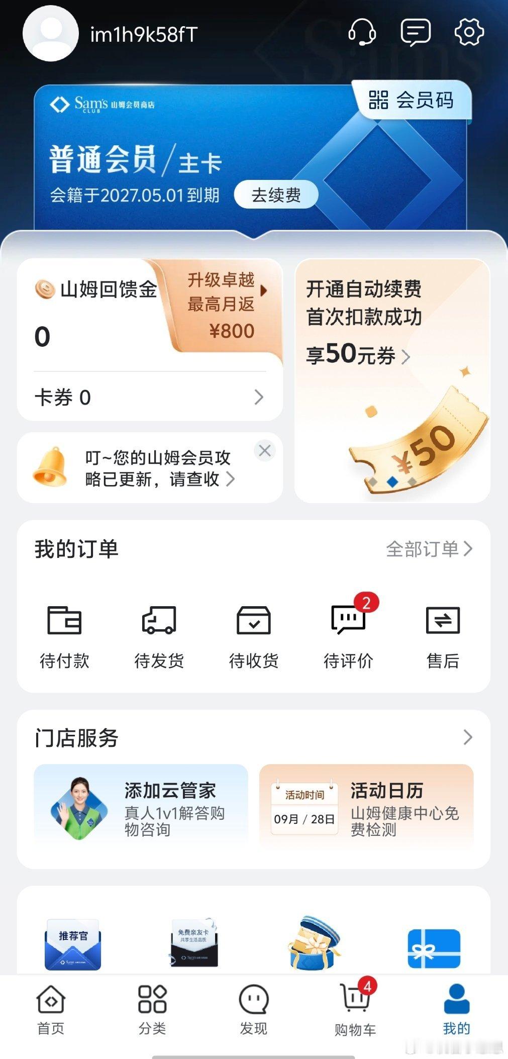 山姆中国付费会员破千万我是其中一个，我女友卡到了一年直接退费，我又办，等我到期再
