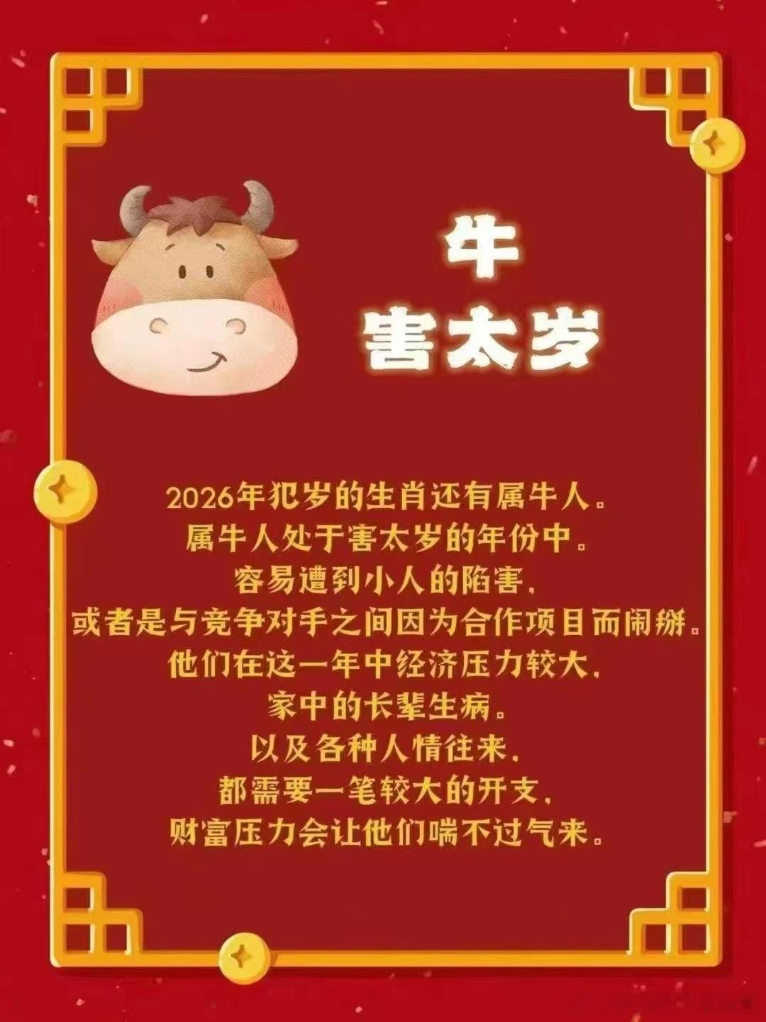 2026年立春比较早（阳历2月4日）腊月十七就立春了。所以化太岁需要抓紧了！20