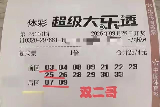 体彩超级大乐透这个赛道中的网络红人双二哥，在苦苦挣扎之后，终于迎来高光时刻，在第
