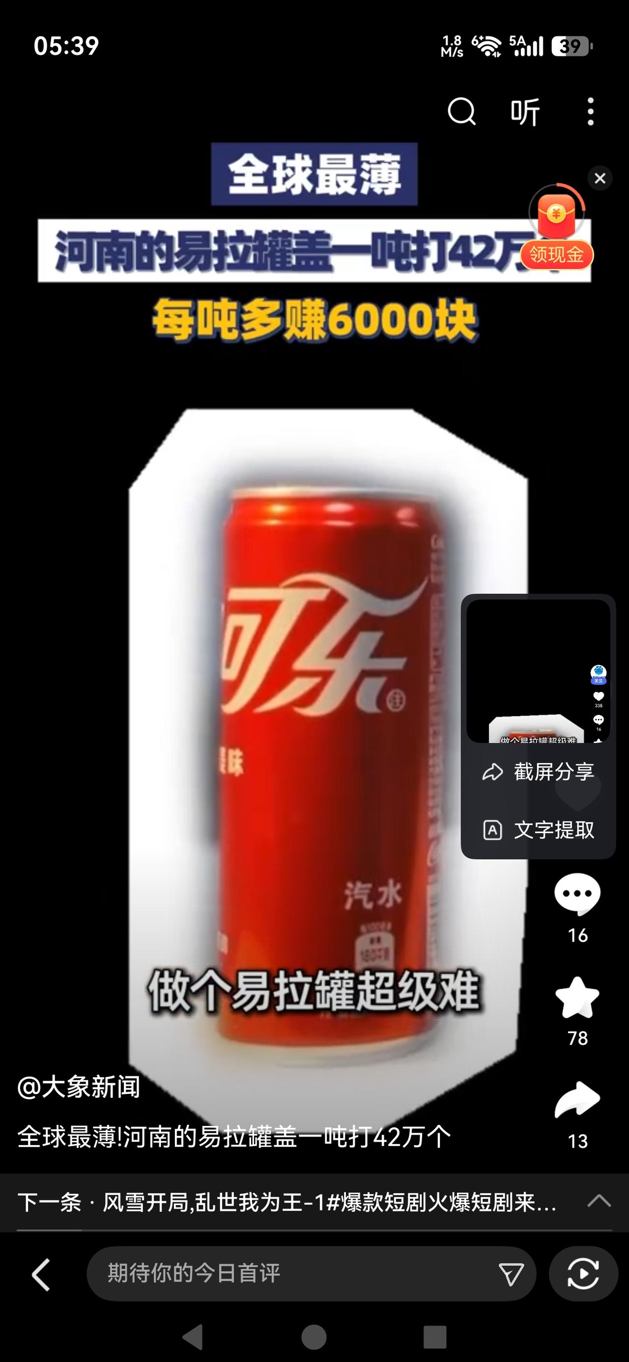 河南造出全球最薄易拉罐盖，0.208毫米背后是中国智造硬实力河南企业攻克技术