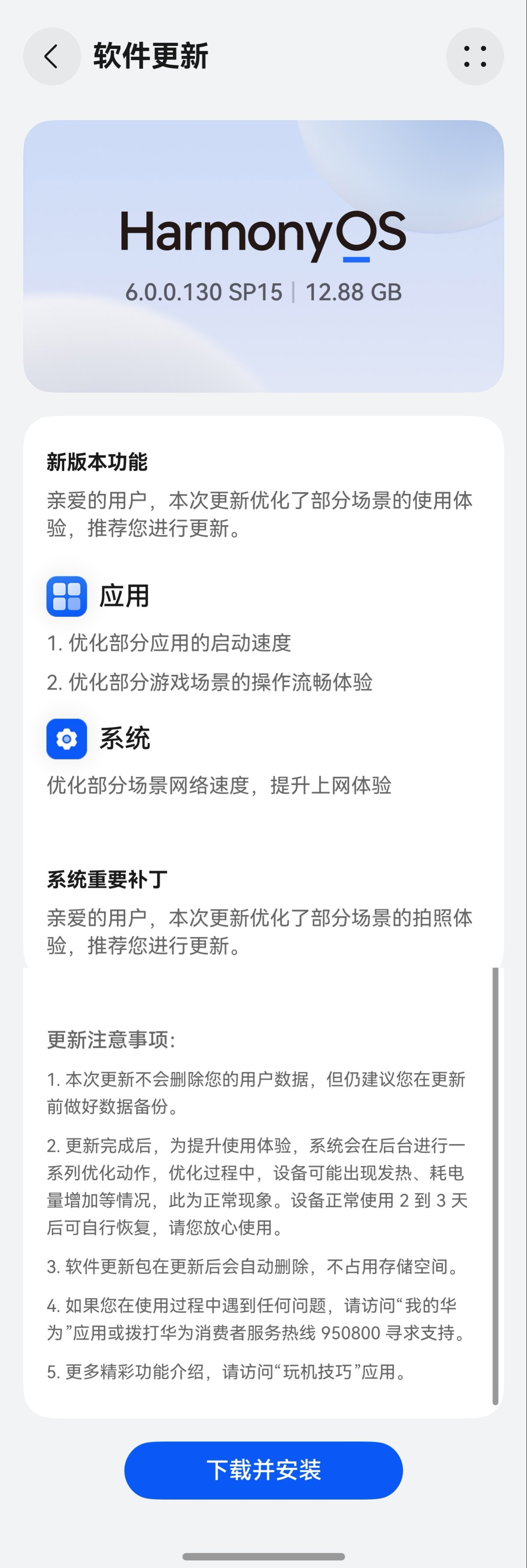 update开机两个大版本更新，都是完整包