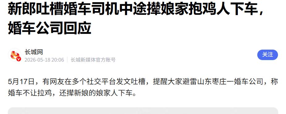 “吵翻天！”5月18日报道，山东滕州，一对新人结婚，当时新娘的大娘按照当地习俗，