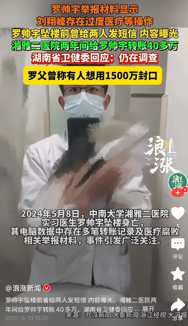 面对1500万封口费，罗帅宇父亲的坚守令人动容罗帅宇医生坠楼后，有人以“年薪